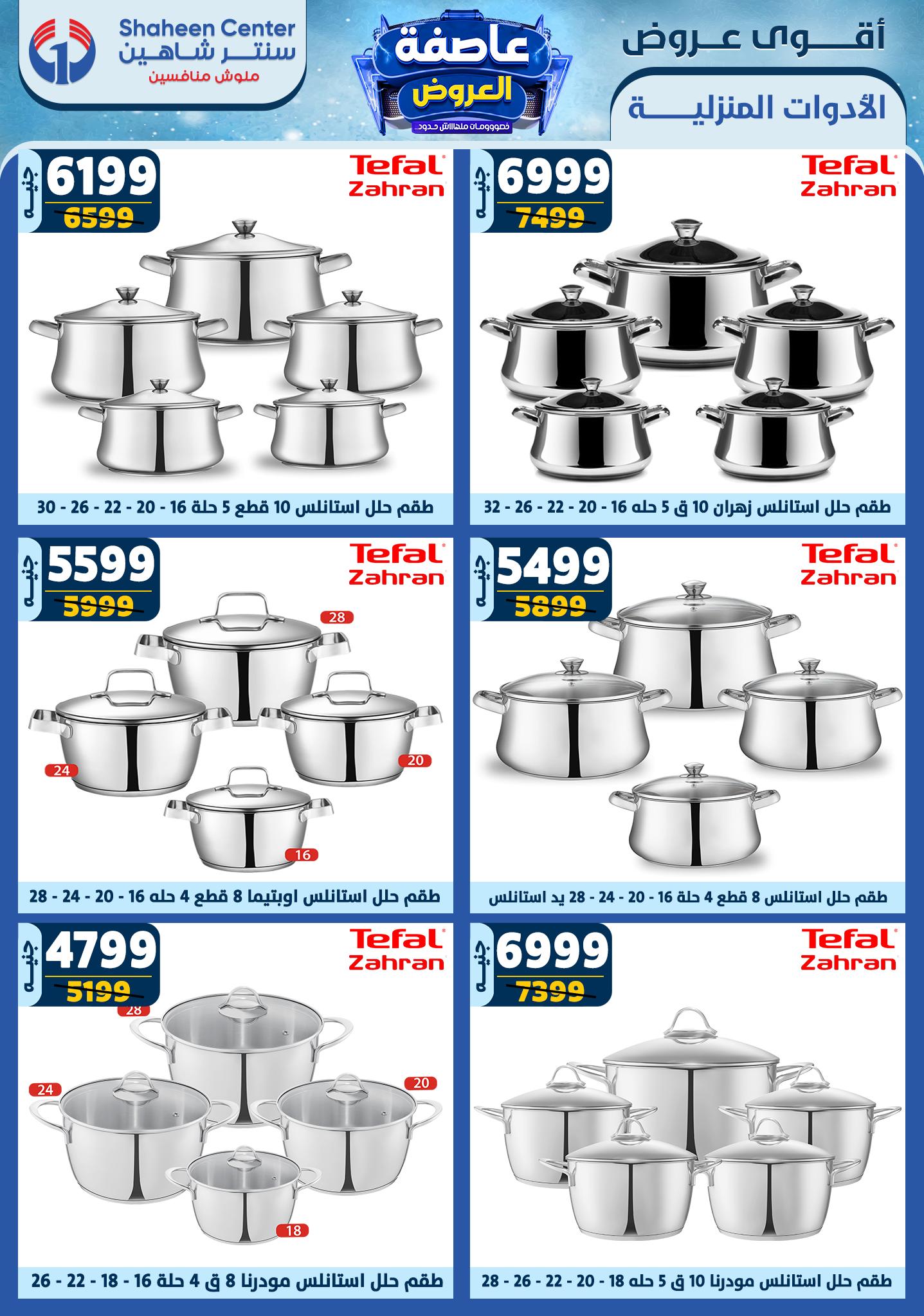 shaheen-center offers from 23jan to 29jan 2025 عروض سنتر شاهين من 23 يناير حتى 29 يناير 2025 صفحة رقم 22